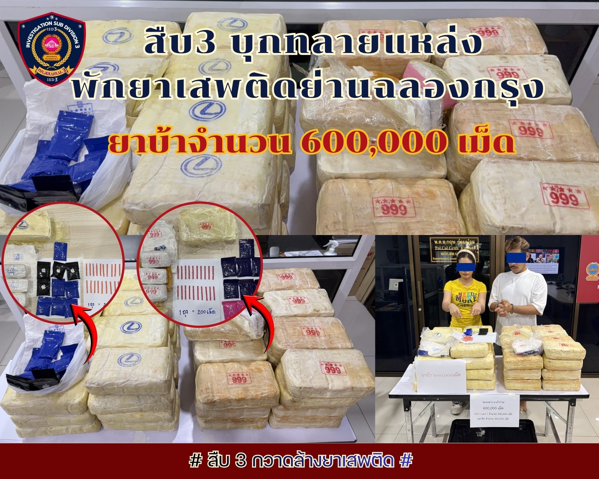 ปิดล้อมตรวจค้นเป้าหมายยาเสพติด